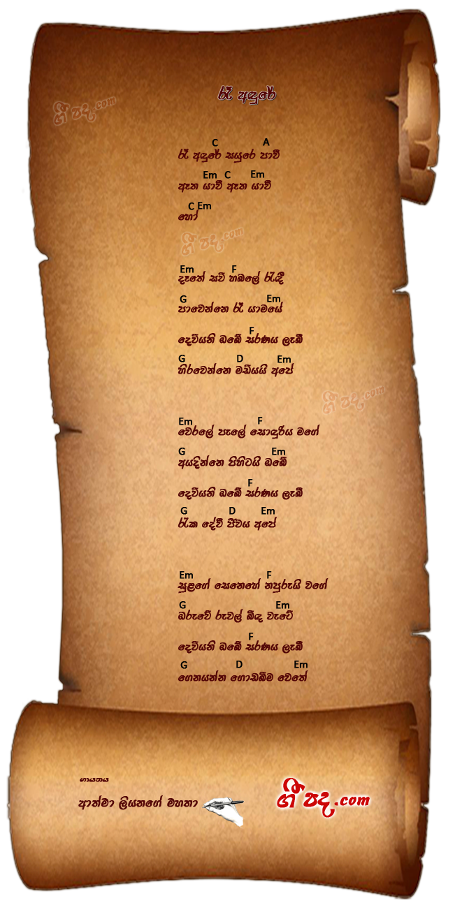 Ra Andure Sayure Paawi Lyrics